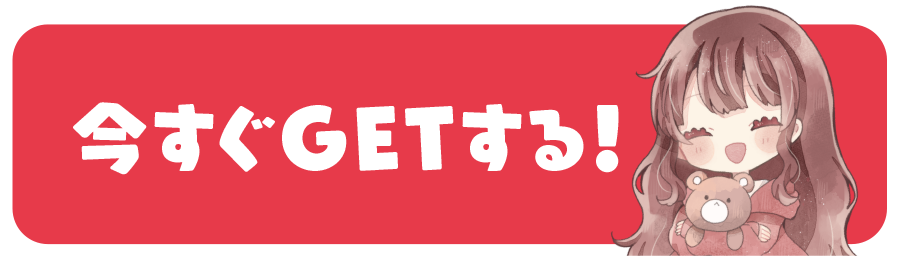 今すぐ申し込む